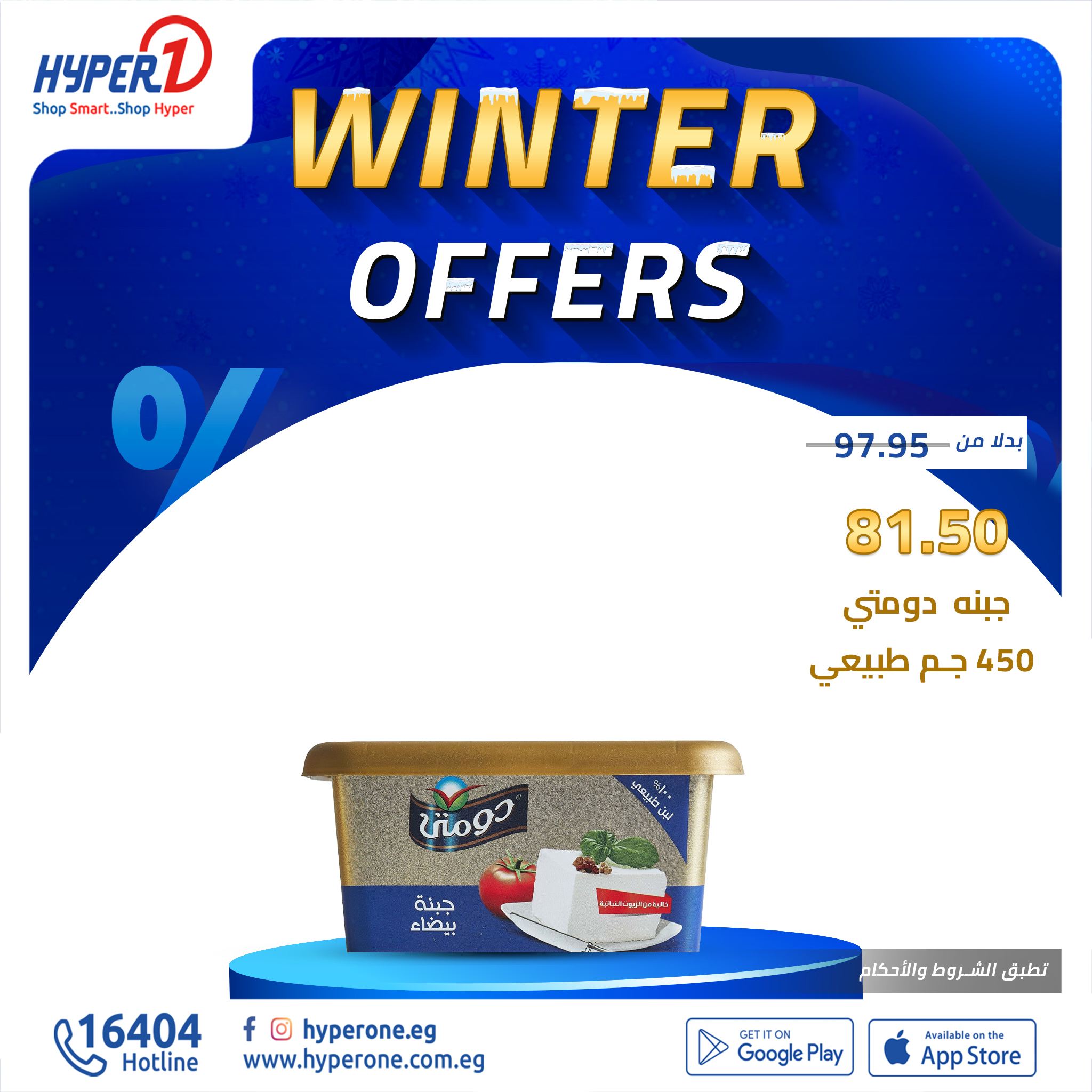 hyper-one offers from 1dec to 1dec 2024 عروض هايبر وان من 1 ديسمبر حتى 1 ديسمبر 2024 صفحة رقم 15